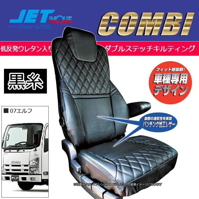JETINOUE ジェットイノウエ シートカバーCOMBI 運転席/助手席セット 