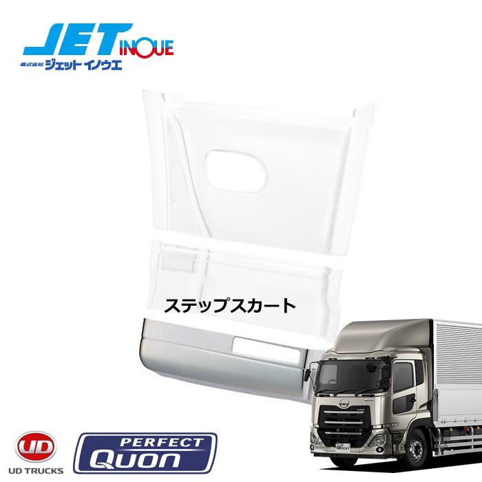 JETINOUE ジェットイノウエ ステップカバー ステップスカート 左右 