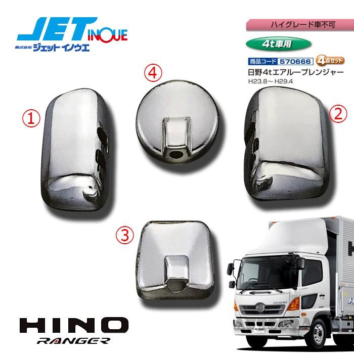 JETINOUE ジェットイノウエ ミラーカバーセット [HINO 4t エアループ 