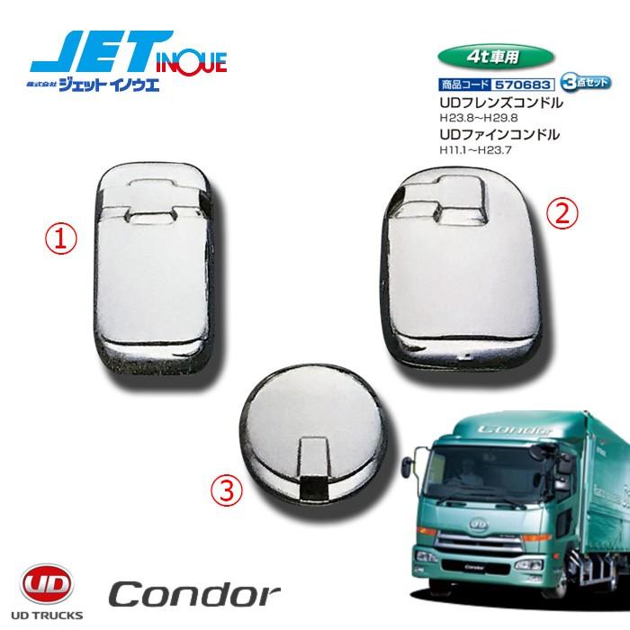 JETINOUE ジェットイノウエ ミラーカバーセット [UD 4t フレンズ