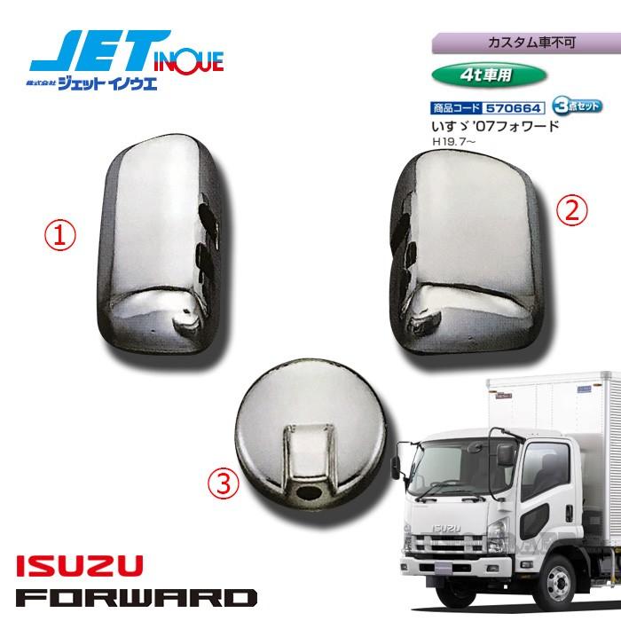 4t車メッキミラーとカバー JETINOUE ジェットイノウエ ミラーカバーセット [ISUZU 4t '07