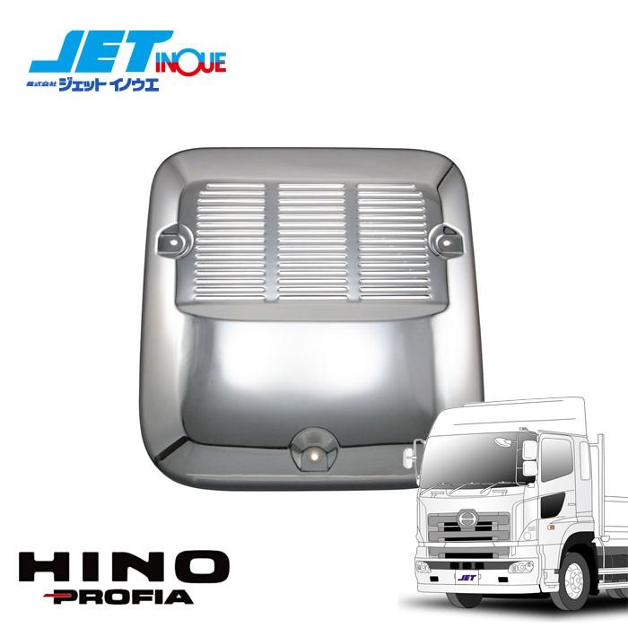 綺麗　HINOトラック用　マフラーメッキカバー JETINOUE ジェットイノウエ メッキマフラーカバー [HINO 大型