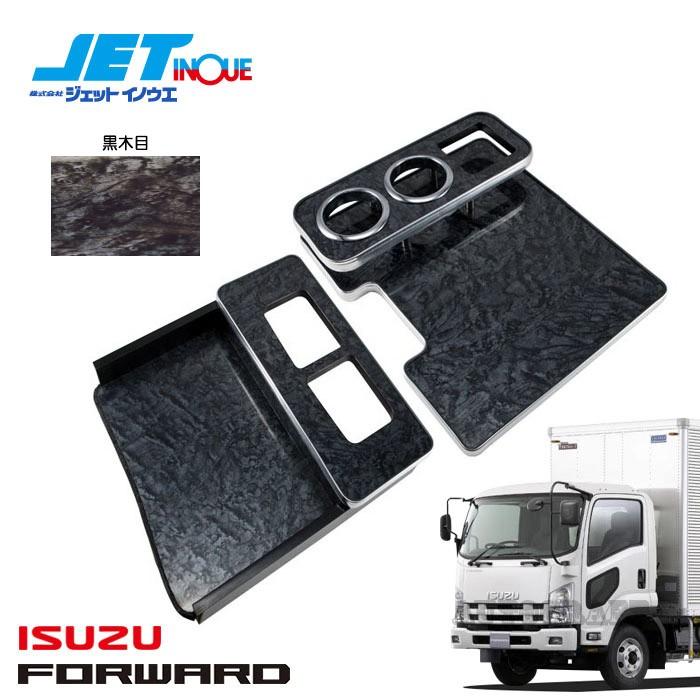 トラック　07フォワードワイド　センターテーブル JETINOUE ジェットイノウエ フォワード用 センターテーブル 黒木目