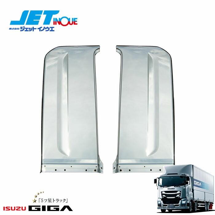 JETINOUE ジェットイノウエ ギガ用 サイドパネル 左右セット (メッキ