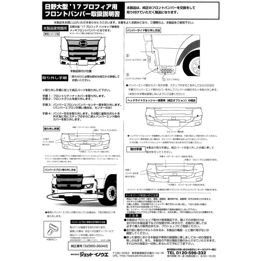 JETINOUE ジェットイノウエ '17プロフィア用 フロントバンパー