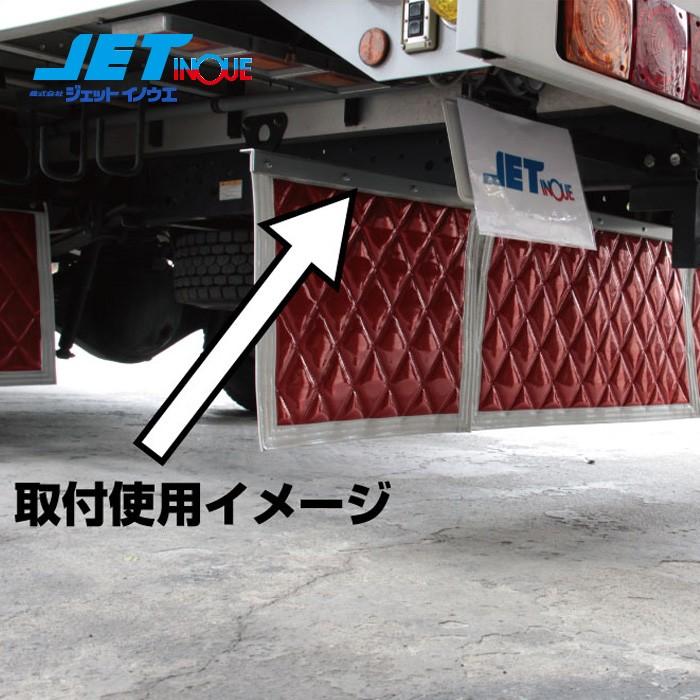 JETINOUE ジェットイノウエ 泥よけ長たれ用アングル ステンレス製