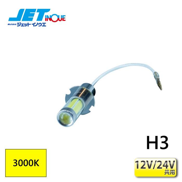 JETINOUE ジェットイノウエ COBタイプ LEDバルブH3 イエロー [12V/24V共用]｜auto-craft