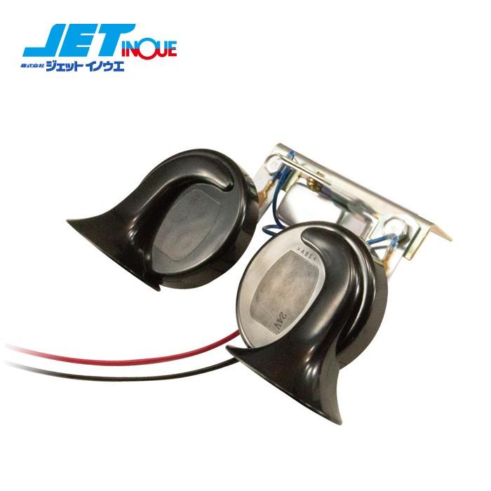 JETINOUE ジェットイノウエ 電子ホーン 12V ST-7026 [12V用 