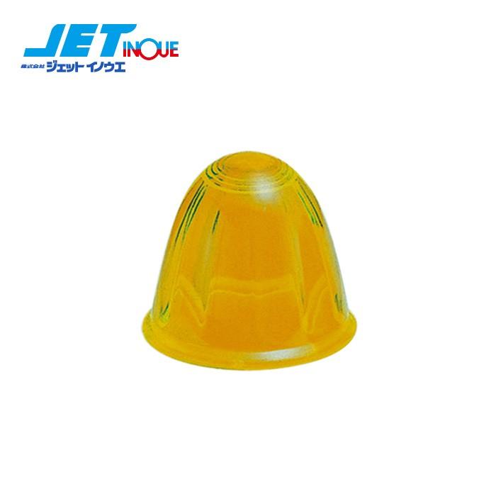 JETINOUE ジェットイノウエ バスマーカーランプ A-1型用レンズ