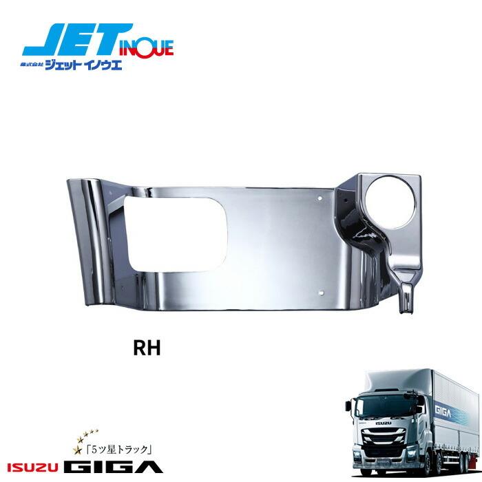 JETINOUE ジェットイノウエ ファイブスターギガ用 ステップカバー RH