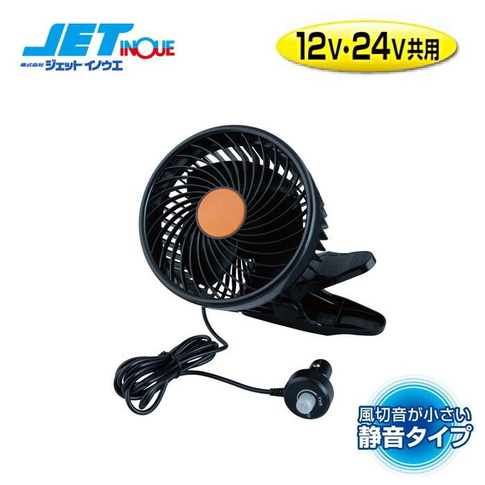 送風機 JETINOUE ジェットイノウエ ルームファン (扇風機) 静音タイプ 5インチ