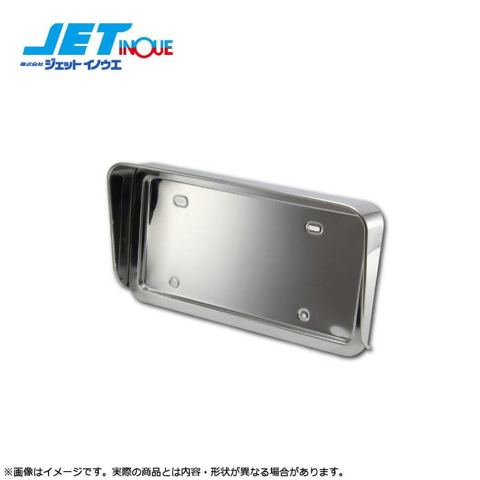 JETINOUE ジェットイノウエ バイザー付ナンバープレート枠 大型 ウロコ
