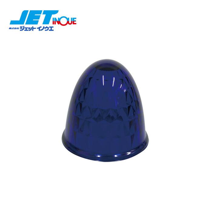 JETINOUE ジェットイノウエ バスマーカーランプ用G型レンズ単品 るり色