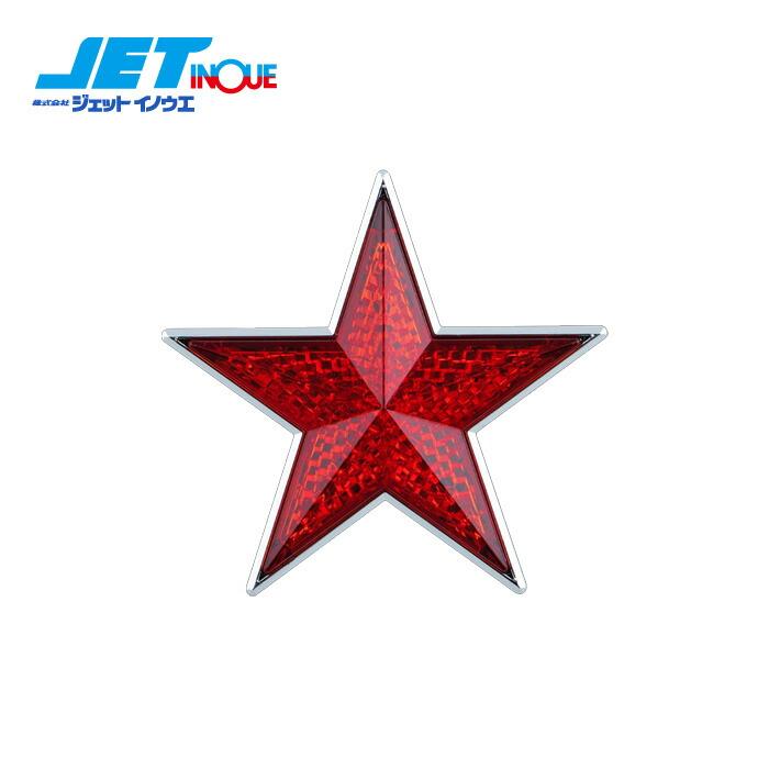 JETINOUE ジェットイノウエ リフレクター 星型 レッド (両面テープ付き