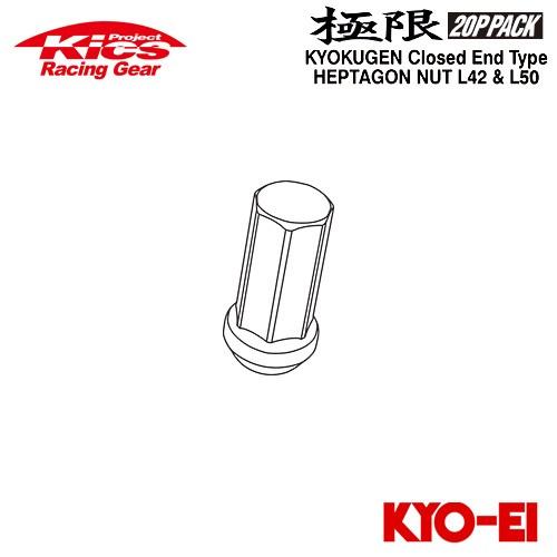 協永産業 Kics 極限 ヘプタゴンナット 補充用部品 袋ナット (1個) M12 