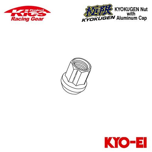 協永産業 Kics 極限ナット 補充用部品 ナット (1個) M12×P1.25