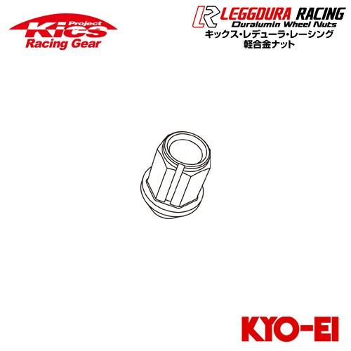 協永産業 Kics レデューラレーシング 補充用部品 ロックナット (1個 