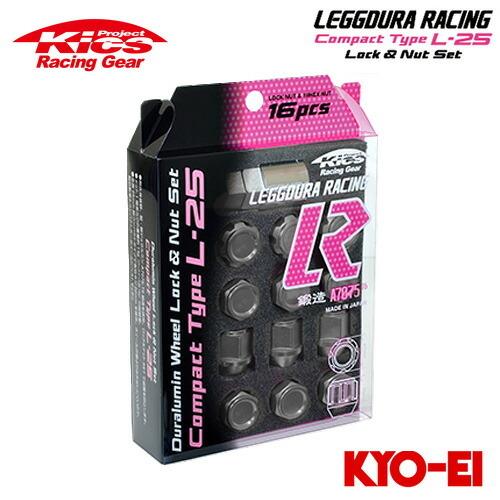 協永産業 Kics レデューラレーシング コンパクトタイプ L-25 ロック 