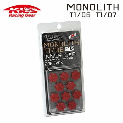 協永産業 Kics モノリス用インナーキャップ 樹脂製 MONOLITH T1/06 M12 レッド 20pcs (20個入)｜auto-craft