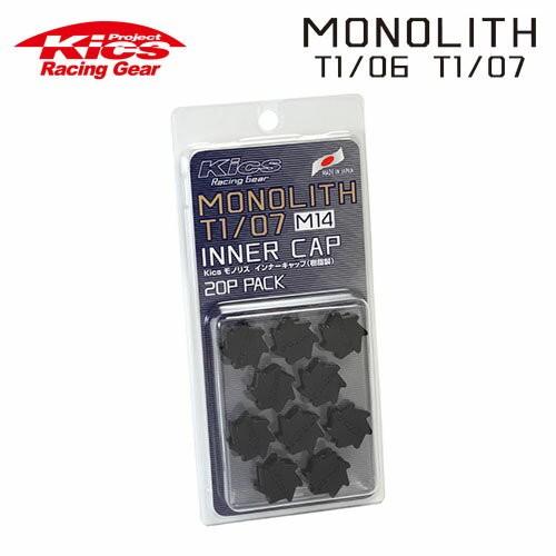 協永産業 Kics モノリス用インナーキャップ 樹脂製 MONOLITH T1/07 M14