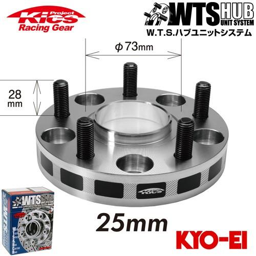 協永産業 Kics ワイドトレッドスペーサー W.T.S.ハブユニットシステム 