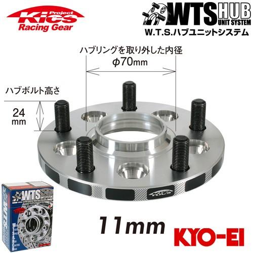 協永産業 Kics ワイドトレッドスペーサー W.T.S.ハブユニット