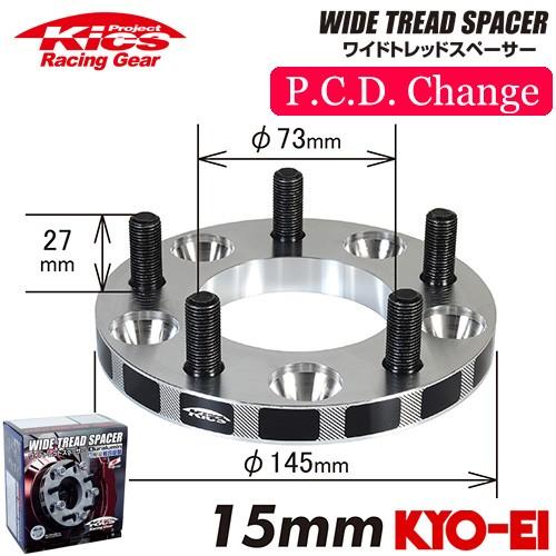協永産業ワイトレ 15㎜ 4H/100 P1.5 15mm スペーサーセット ワイドトレッドスペーサー 100-4H-P1.25 P1.5-25mm ナット付
