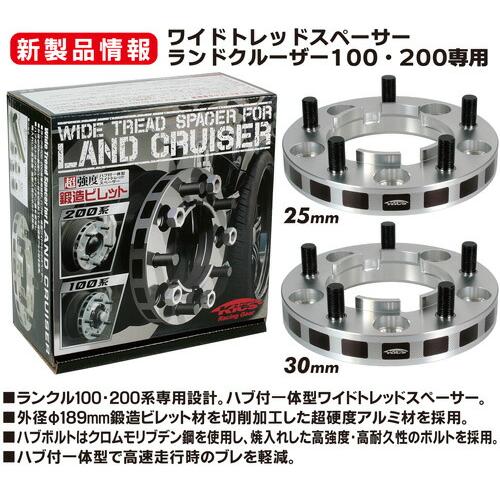 KICS キックスワイドトレッドスペーサー ランクル100専用 [30mm/5穴 