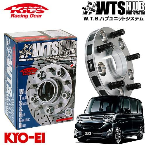 協永産業 Kics ワイドトレッドスペーサー W.T.S.ハブユニットシステム  