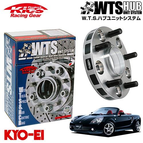 協永産業 Kics ワイドトレッドスペーサー W.T.S.ハブユニット