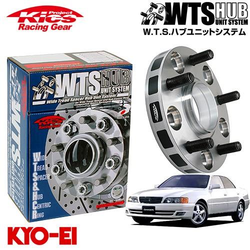 （新品未開封）ワイトレハブ付き　協永産業 Kics  W.T.S.ハブユニットシステム 協永産業 Kics ワイドトレッドスペーサー W.T.S.ハブユニットシステム