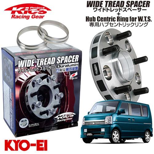 協永産業 Kics ワイドトレッドスペーサー＋専用ハブリングセット