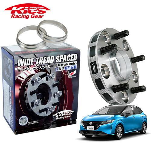 協永産業 Kics ワイドトレッドスペーサー＋専用ハブリングセット 