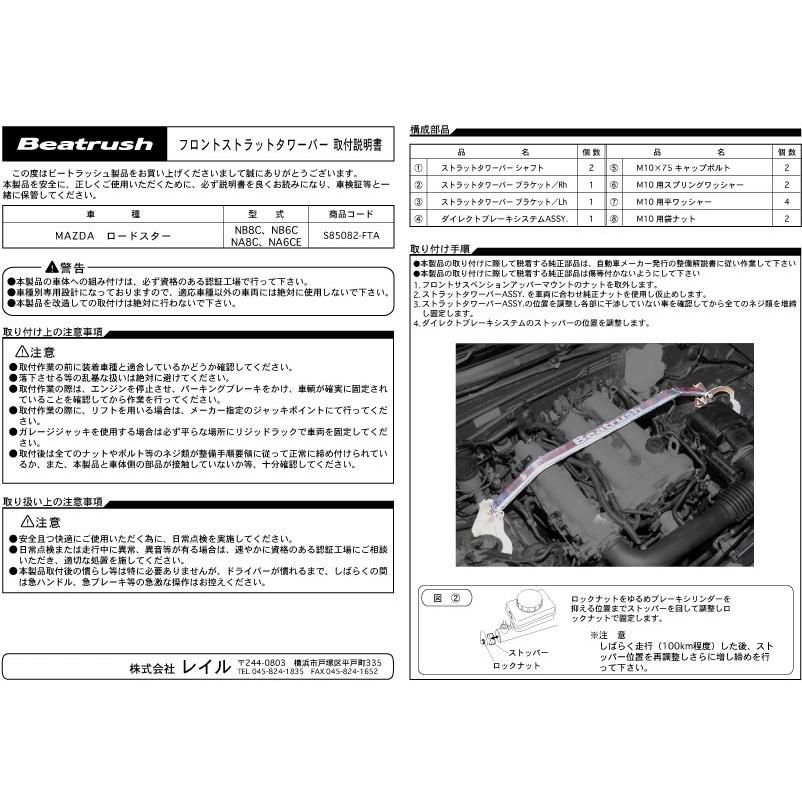 LAILE レイル フロント・ストラットタワーバー ユーノスロードスター