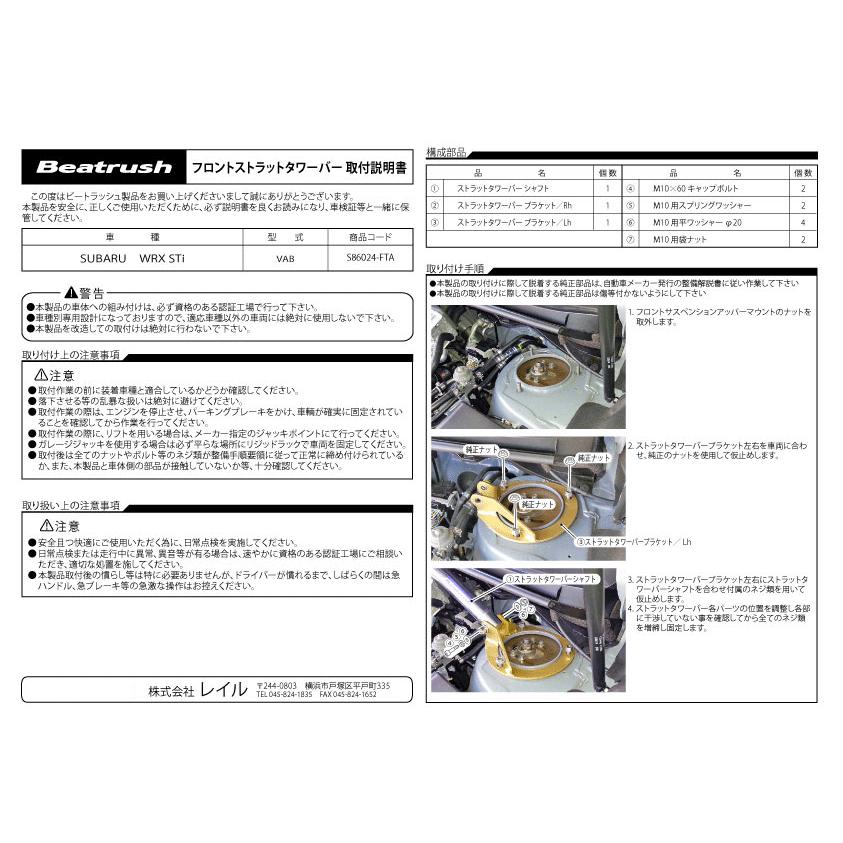 LAILE レイル フロント・ストラットタワーバー WRX STI VAB H26.8