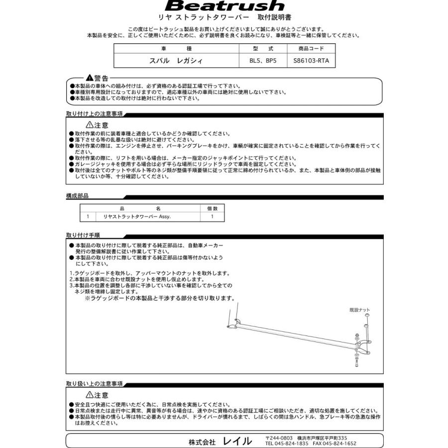 LAILE レイル リア・ストラットタワーバー レガシィB4 BL5 H15.5〜H21 
