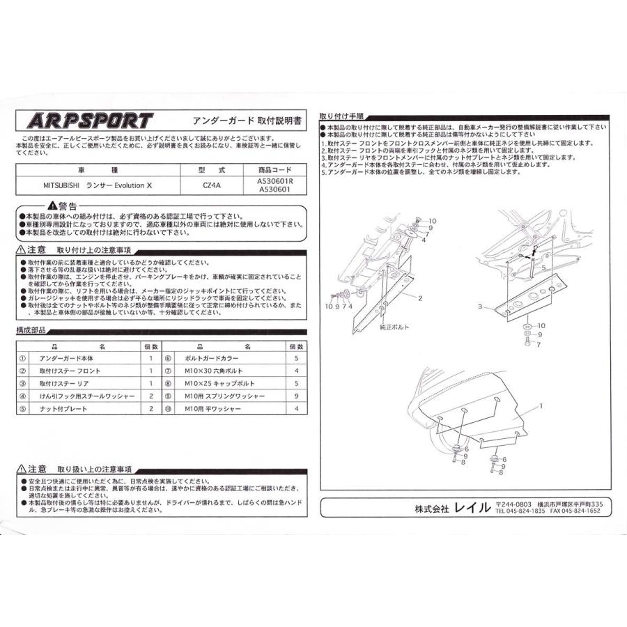 アンダーグリルガード仕様書 LAILE レイル アンダーガード ラリータイプ ランサー エボリューション
