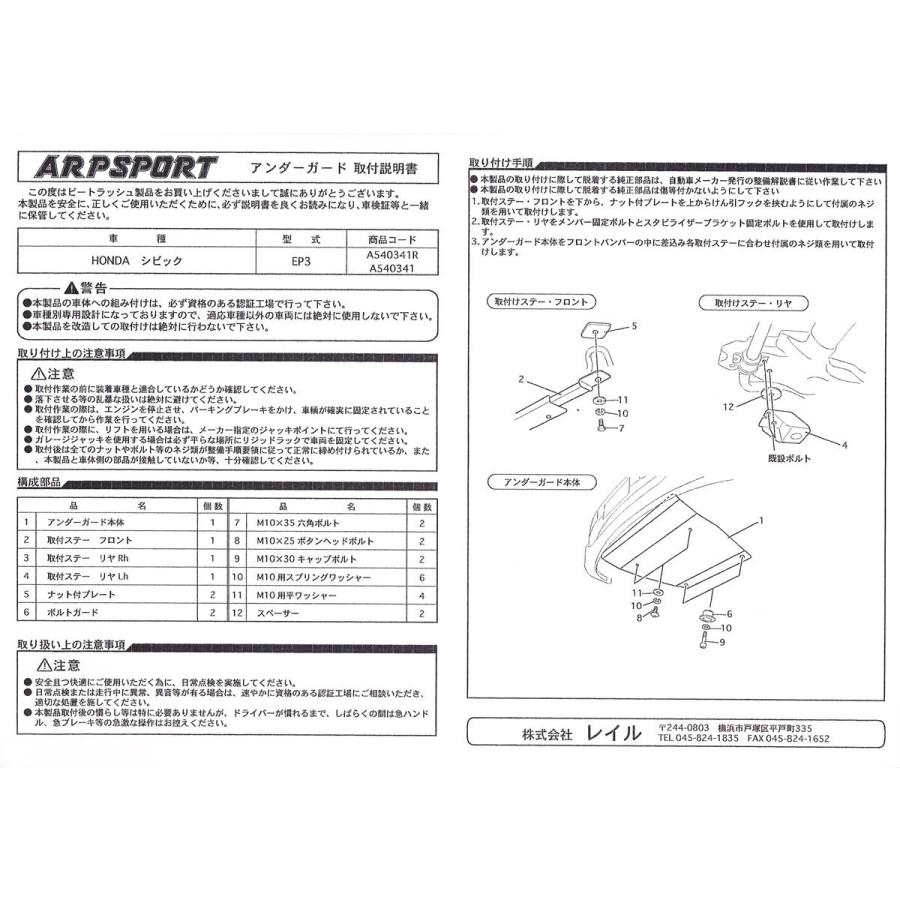 LAILE レイル アンダーガード  ラリータイプ シビック タイプR EP3 2000/12〜2005/08｜auto-craft｜02