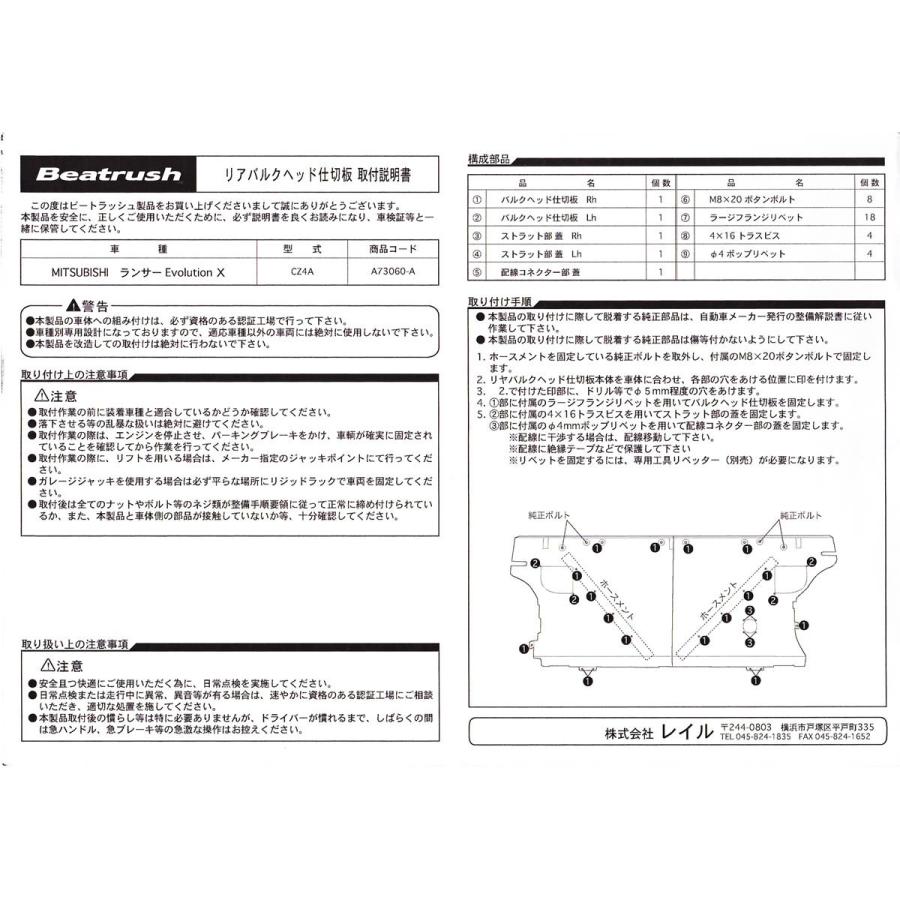 LAILE レイル リア・バルクヘッド仕切板 ランサー エボリューションX CZ4A 2007/10〜2014/06｜auto-craft｜03