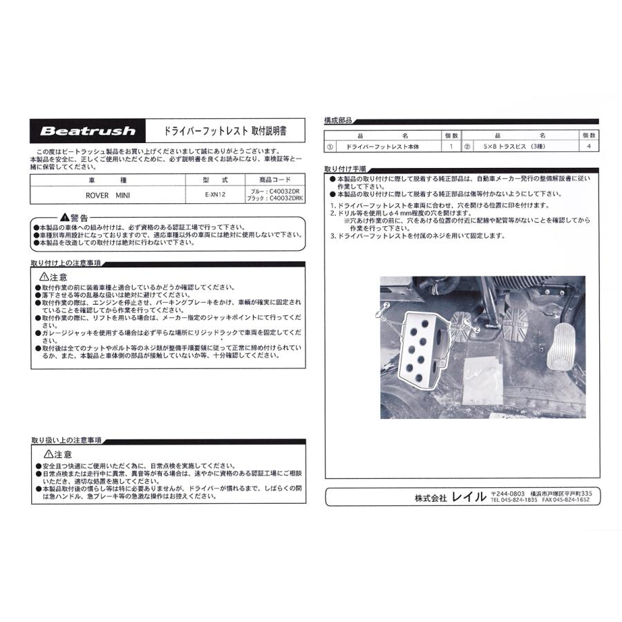 LAILE レイル ドライバーフットレスト ブラック ローバー ミニ XN12 H2