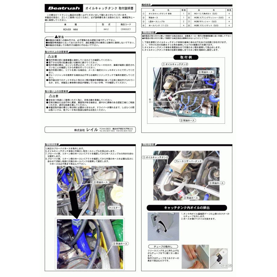 LAILE レイル オイルキャッチタンク ローバー ミニ XN12 1990/09〜｜auto-craft｜04