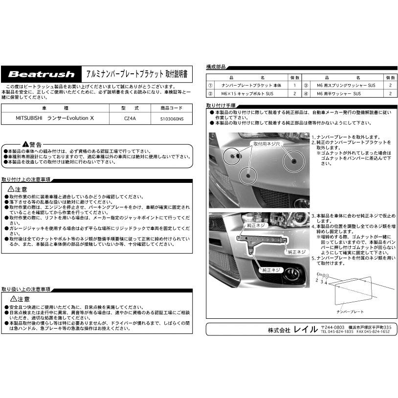 LAILE レイル ナンバープレートブラケット ランサー