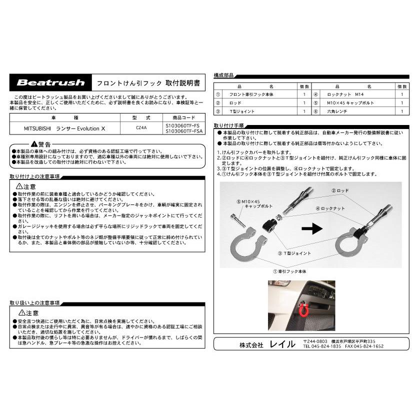 LAILE レイル フロント・けん引フック イエロー ランサー
