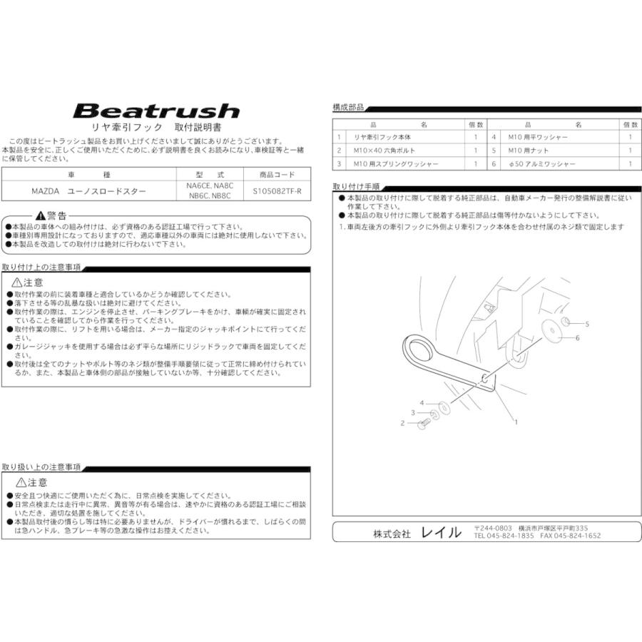 LAILE レイル リア・けん引フック レッド ロードスター NB6C NB8C H10
