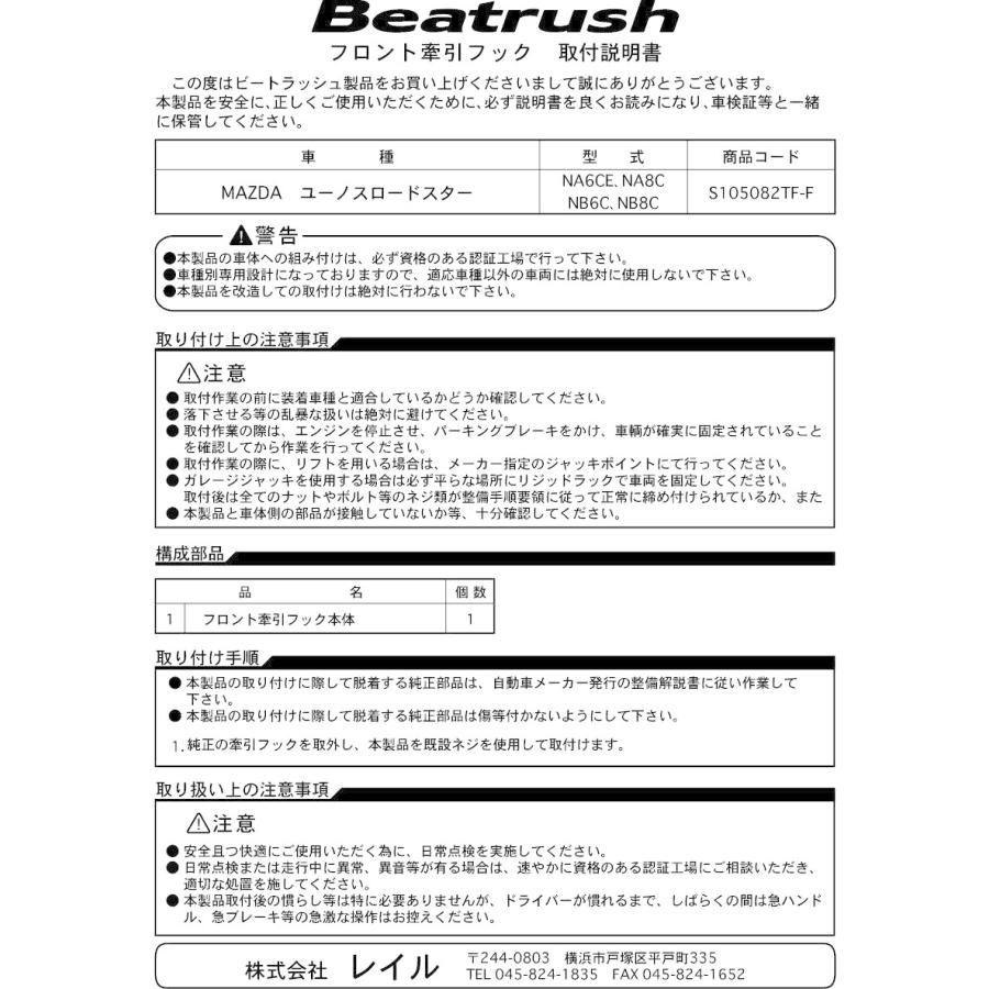 LAILE レイル けん引フック・フロント&リア セット レッド