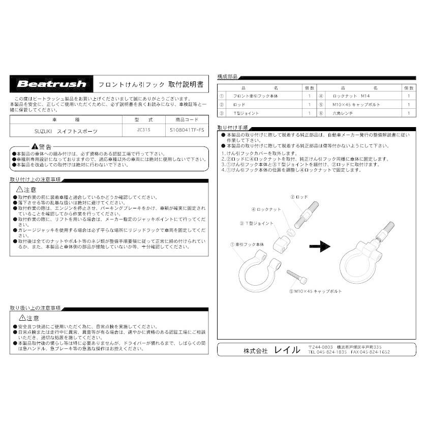 LAILE レイル フロント・けん引フック レッド スイフトスポーツ ZC32S