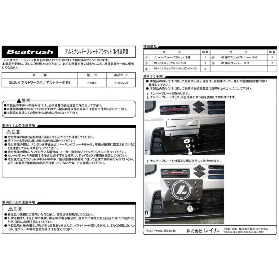 LAILE レイル アルミナンバープレートブラケット アルトターボRS HA36S 2015/04〜｜auto-craft｜02