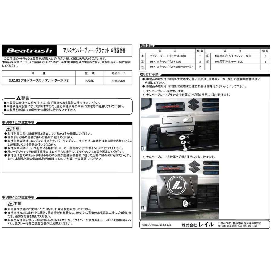 LAILE レイル アルミナンバープレートブラケット アルトワークス HA36S