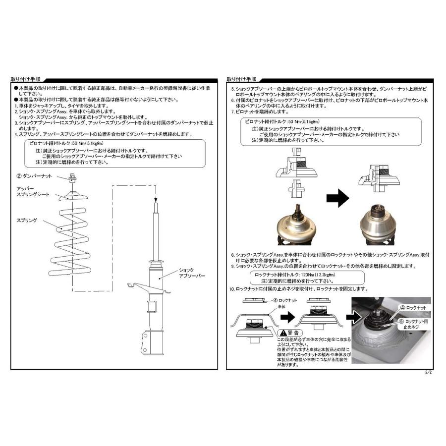 LAILE レイル フロント・ピロボール トップ マウント スイフトスポーツ