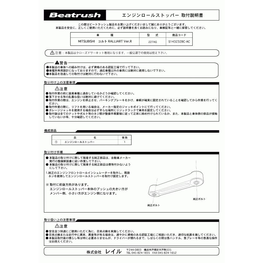 LAILE レイル エンジンロールストッパー コルト ラリーアート